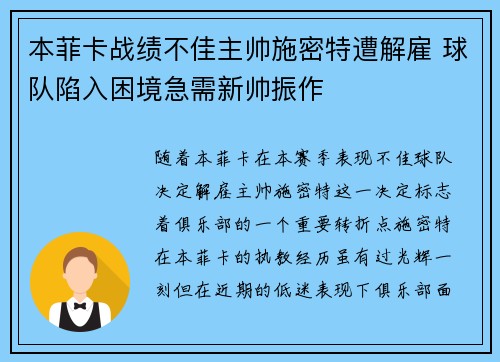本菲卡战绩不佳主帅施密特遭解雇 球队陷入困境急需新帅振作